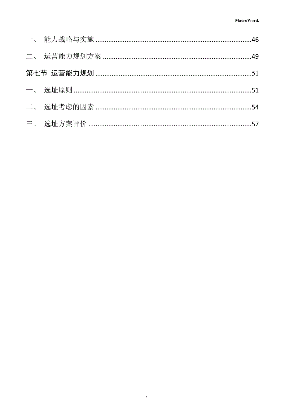 电镀耗材生产项目运营管理方案_第3页