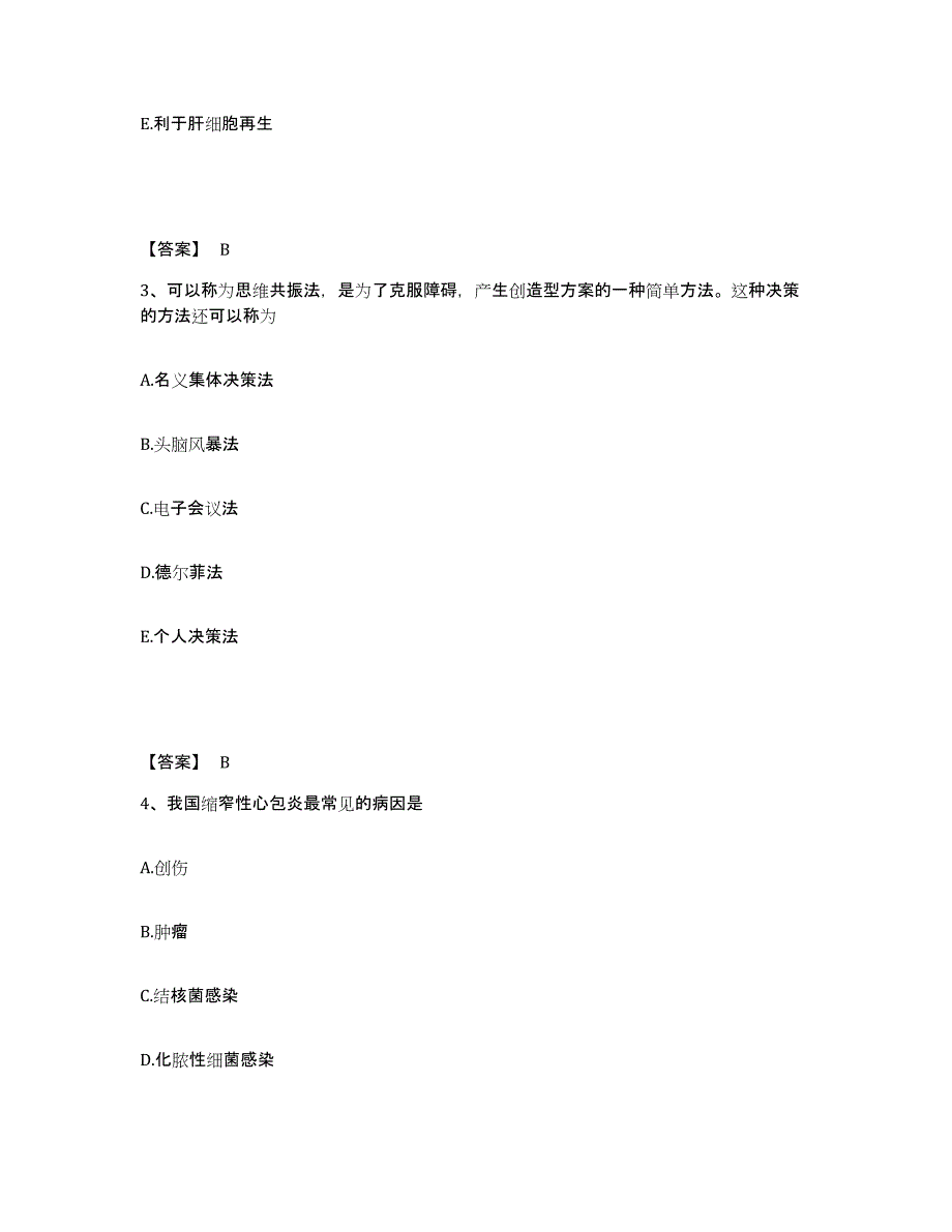 备考2025广西百色市百色地区妇幼保健院执业护士资格考试提升训练试卷B卷附答案_第2页