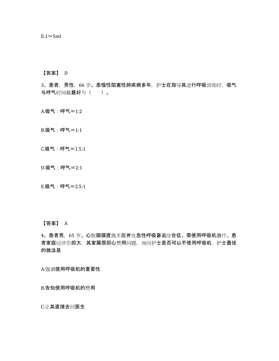 备考2025河北省围场县妇幼保健站执业护士资格考试考前练习题及答案_第2页