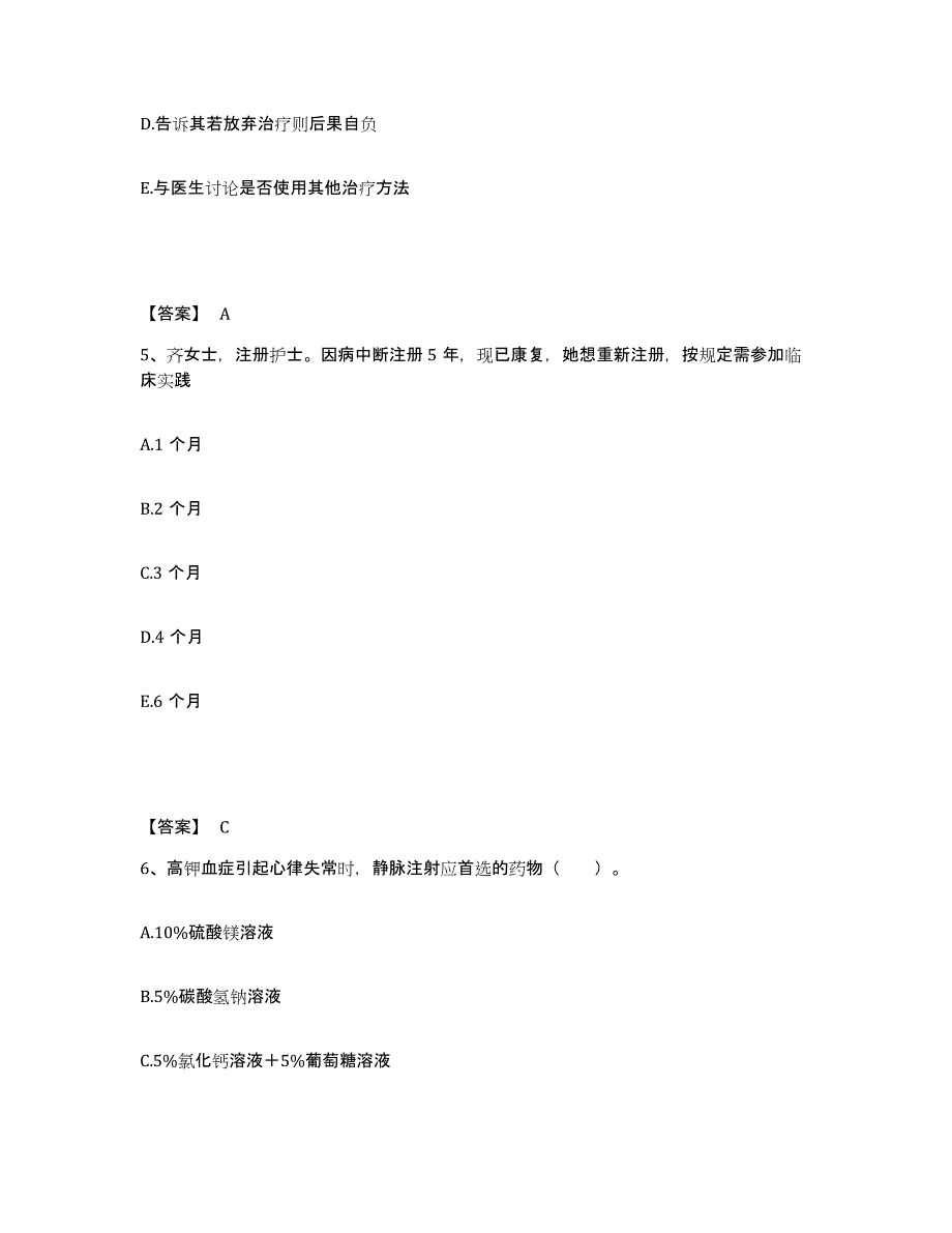 备考2025河北省围场县妇幼保健站执业护士资格考试考前练习题及答案_第3页