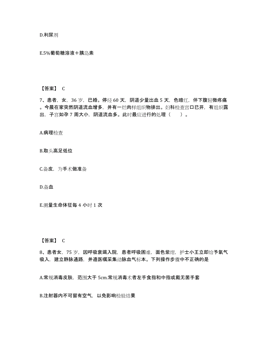 备考2025河北省围场县妇幼保健站执业护士资格考试考前练习题及答案_第4页