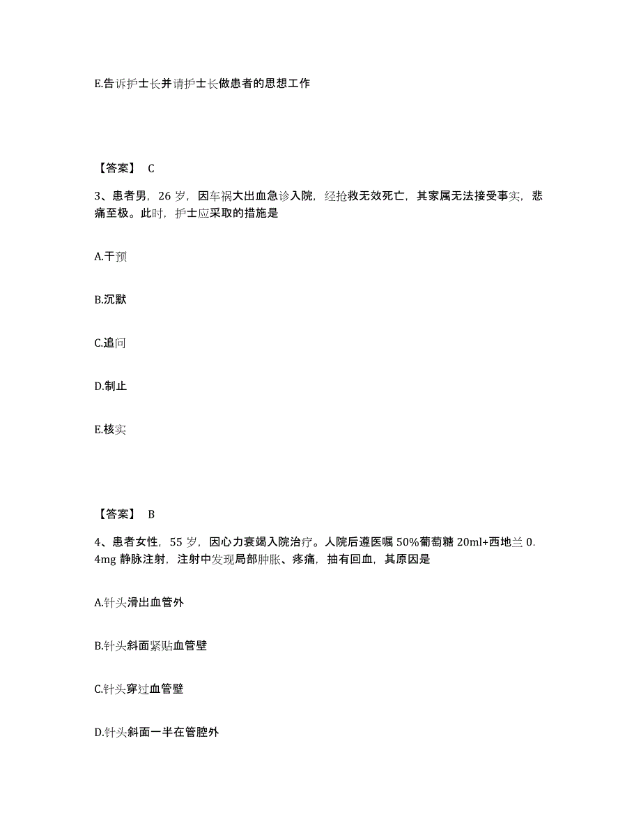 备考2025广西西林县妇幼保健站执业护士资格考试能力检测试卷B卷附答案_第2页