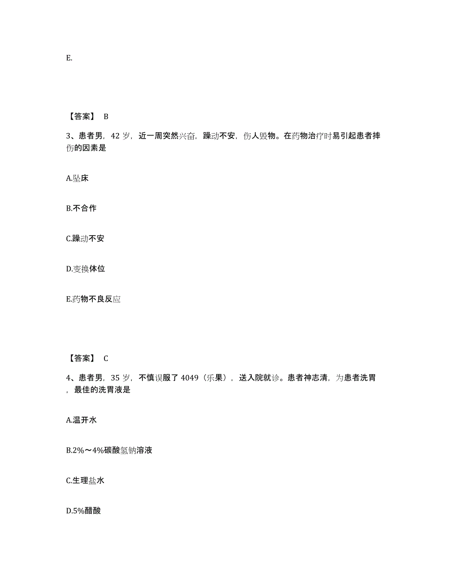 备考2025广西隆林县妇幼保健站执业护士资格考试提升训练试卷B卷附答案_第2页