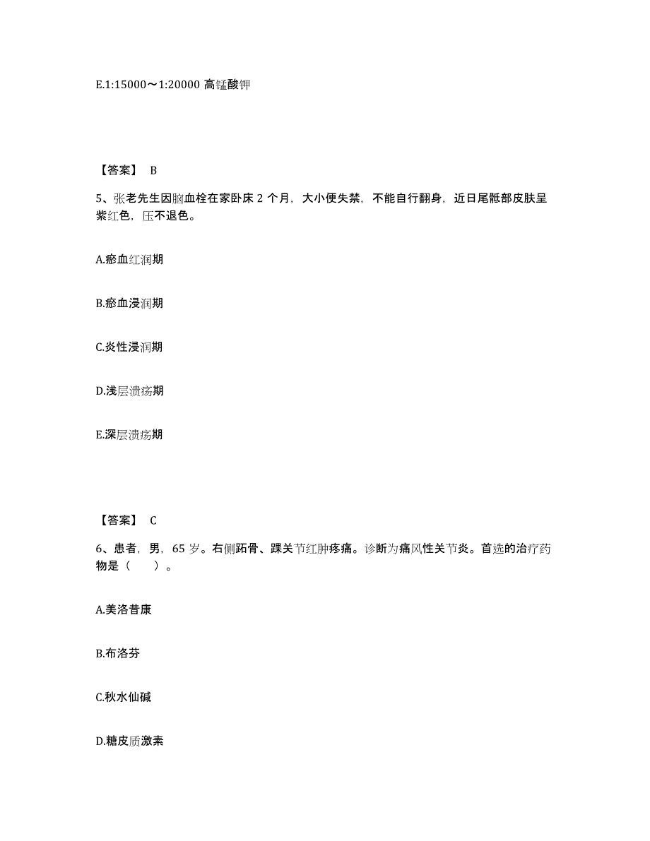 备考2025广西隆林县妇幼保健站执业护士资格考试提升训练试卷B卷附答案_第3页