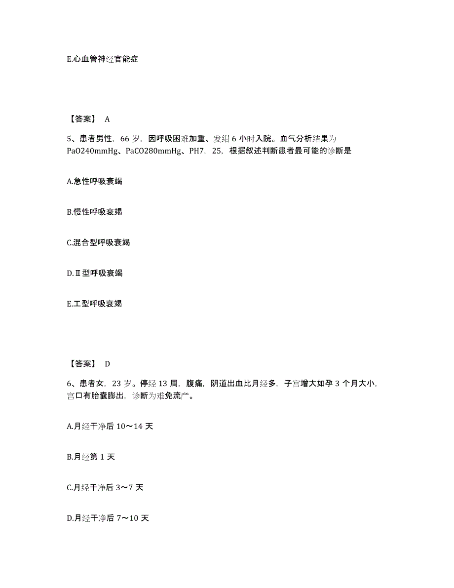 备考2025河北省唐海县妇幼保健站执业护士资格考试高分通关题型题库附解析答案_第3页