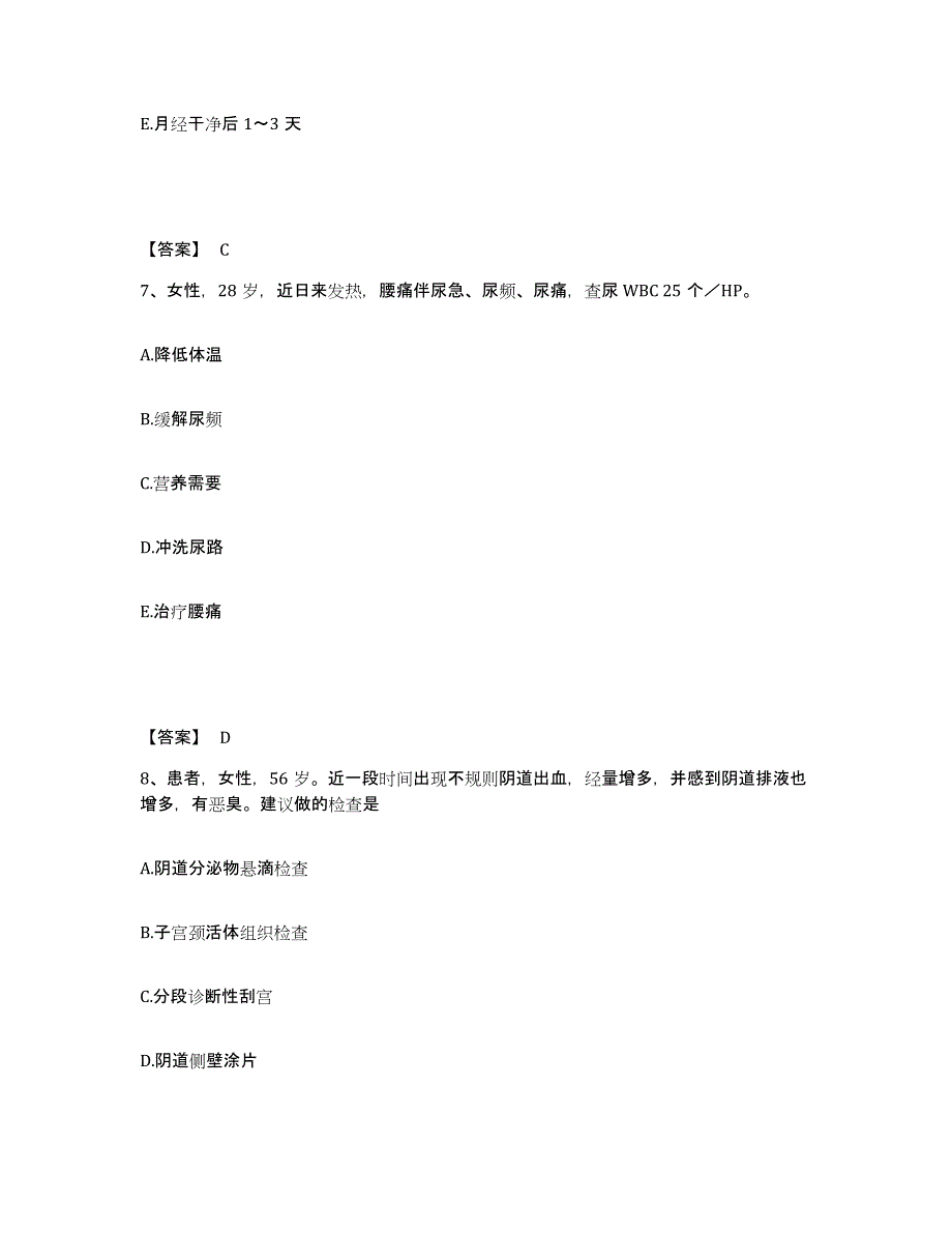 备考2025河北省唐海县妇幼保健站执业护士资格考试高分通关题型题库附解析答案_第4页