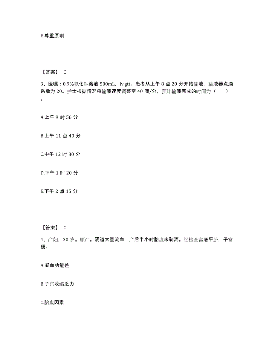 备考2025广西那坡县妇幼保健站执业护士资格考试自我检测试卷A卷附答案_第2页