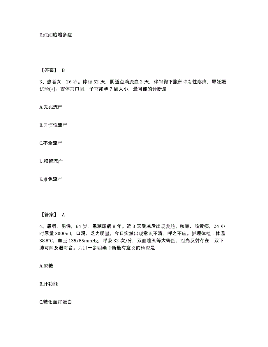 备考2025江苏省六合县妇幼保健所执业护士资格考试能力测试试卷B卷附答案_第2页