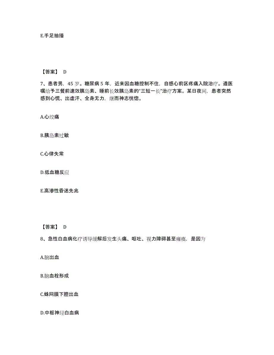 备考2025河北省张家口市妇幼保健院张家口市第三医院执业护士资格考试考前冲刺模拟试卷B卷含答案_第4页