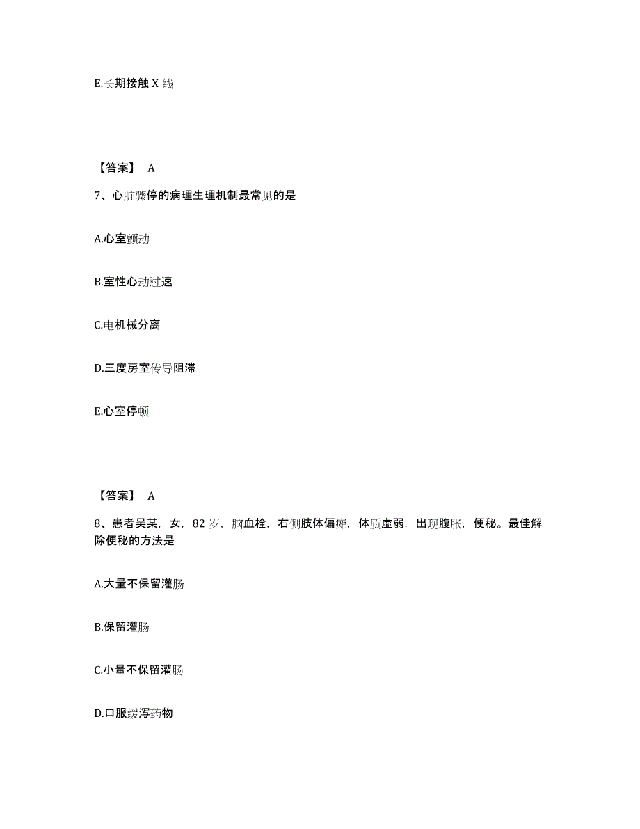 备考2025广西灵山县人民医院城东医院执业护士资格考试能力检测试卷B卷附答案_第4页