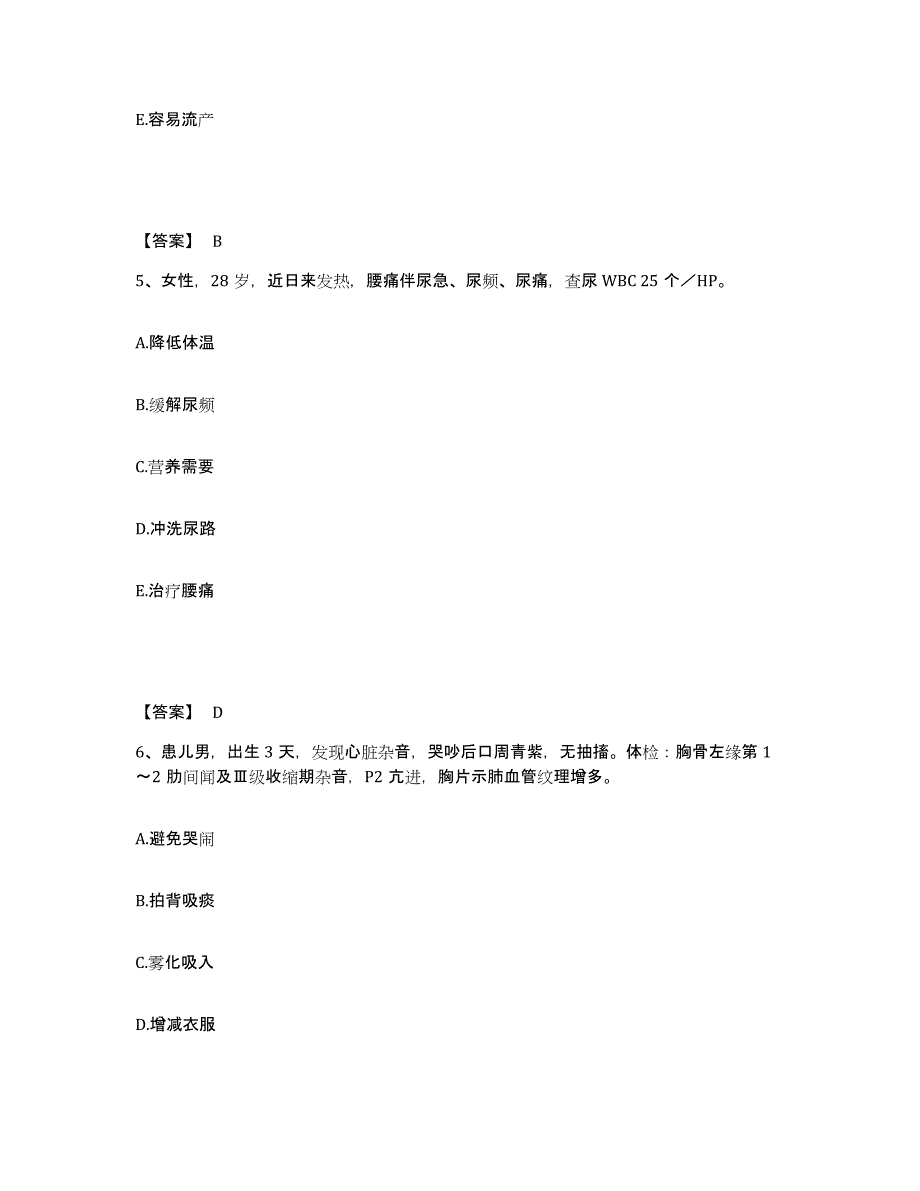 备考2025河南省温县妇幼保健院执业护士资格考试押题练习试卷B卷附答案_第3页