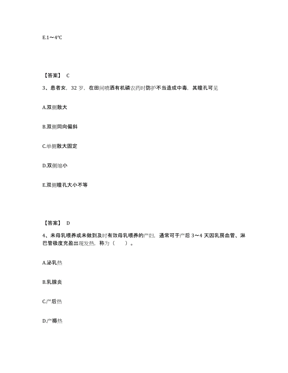 备考2025河北省围场县妇幼保健站执业护士资格考试模拟预测参考题库及答案_第2页