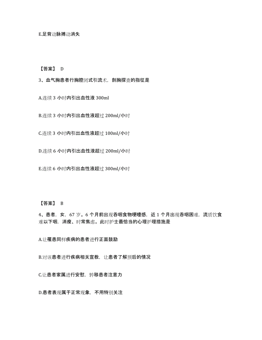 备考2025山西省宁武县城关医院执业护士资格考试高分题库附答案_第2页