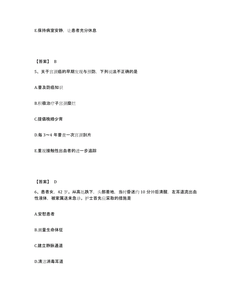 备考2025山西省宁武县城关医院执业护士资格考试高分题库附答案_第3页