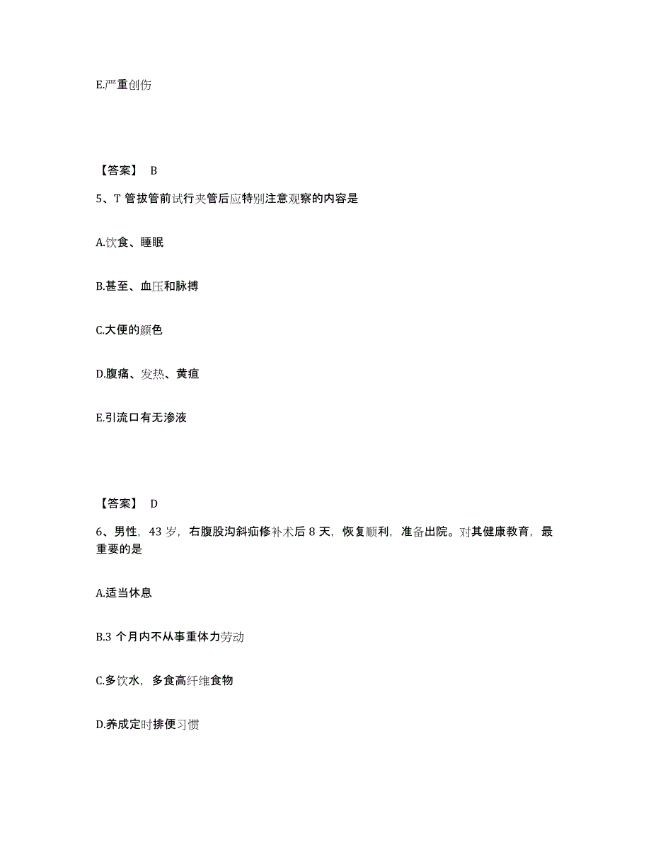 备考2025安徽省阜阳市第五人民医院阜阳市颍泉区人民医院执业护士资格考试题库附答案（基础题）_第3页