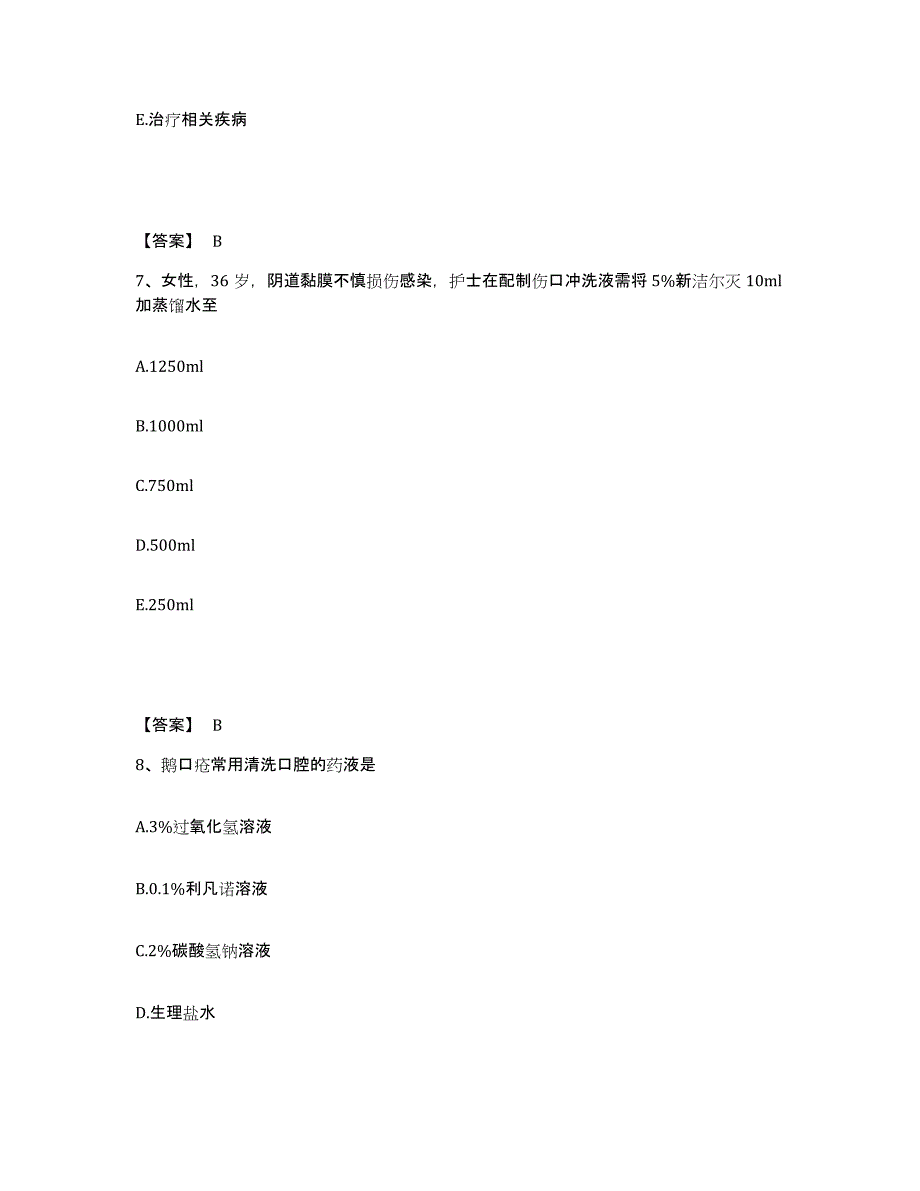 备考2025安徽省阜阳市第五人民医院阜阳市颍泉区人民医院执业护士资格考试题库附答案（基础题）_第4页