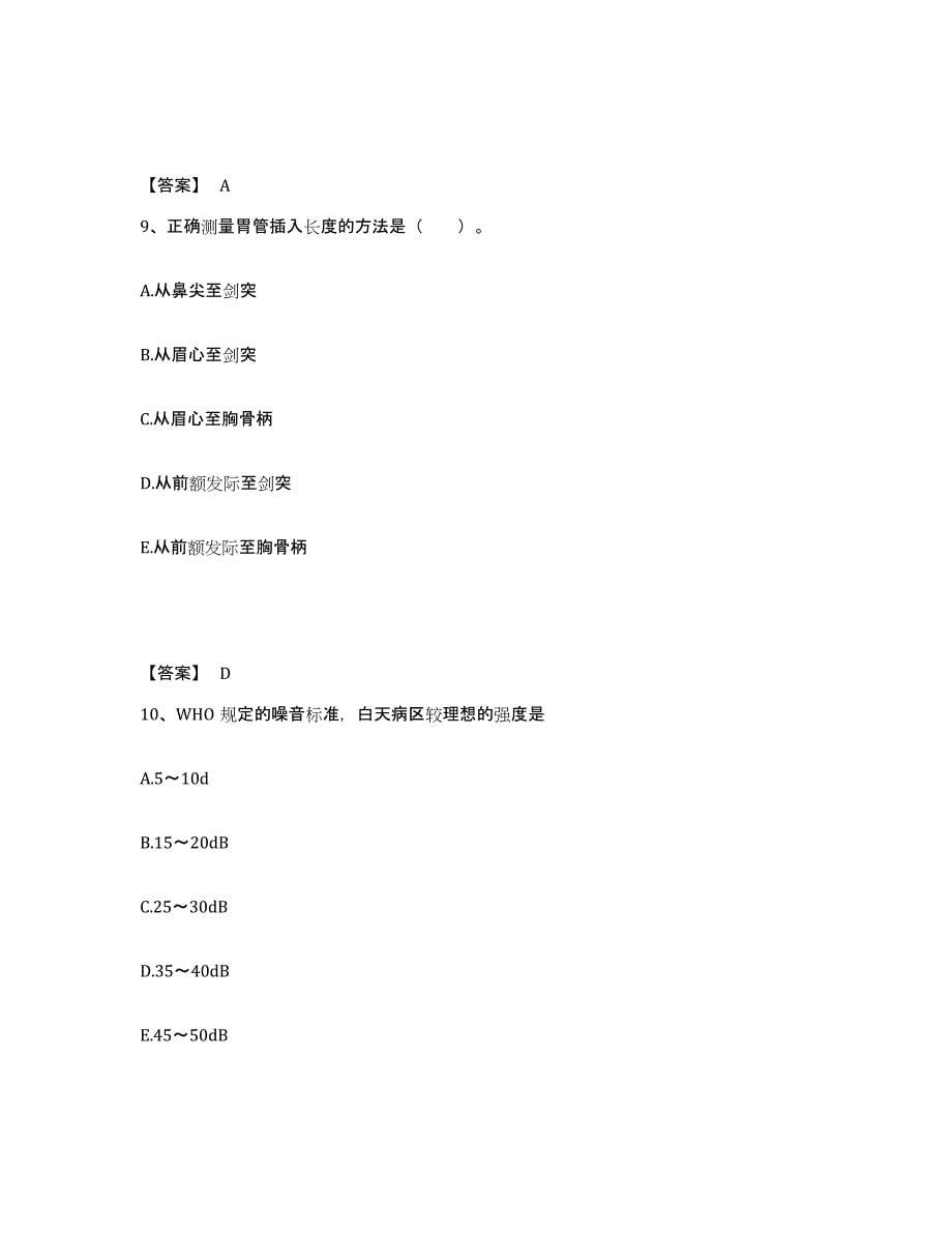 备考2025河北省霸州市妇幼保健院执业护士资格考试提升训练试卷A卷附答案_第5页