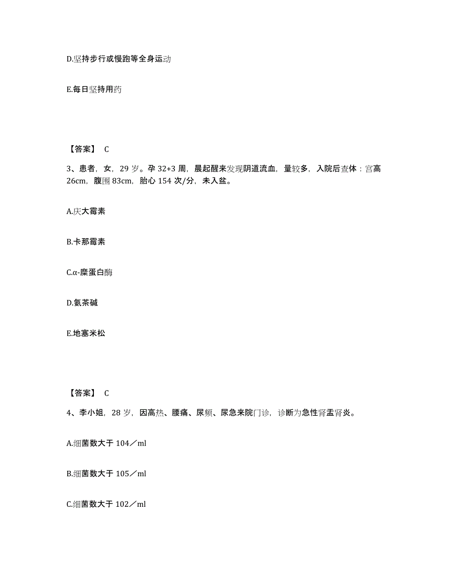 备考2025山西省夏县腹泻病医院执业护士资格考试强化训练试卷A卷附答案_第2页