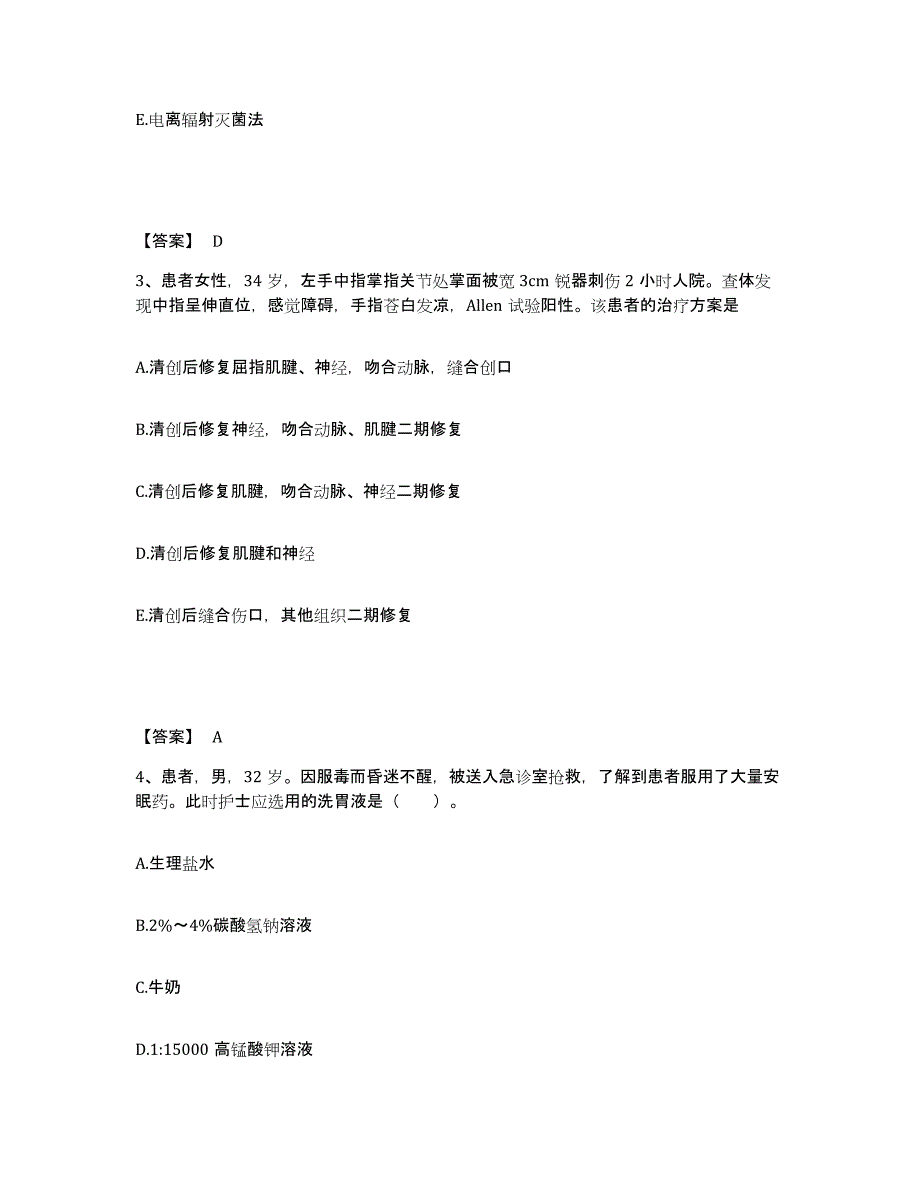 备考2025广东省深圳市宝安区妇幼保健院执业护士资格考试模拟题库及答案_第2页