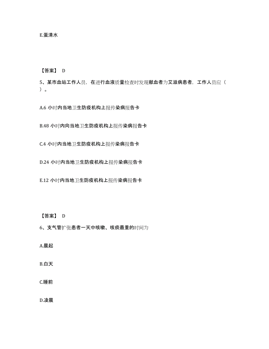 备考2025广东省深圳市宝安区妇幼保健院执业护士资格考试模拟题库及答案_第3页