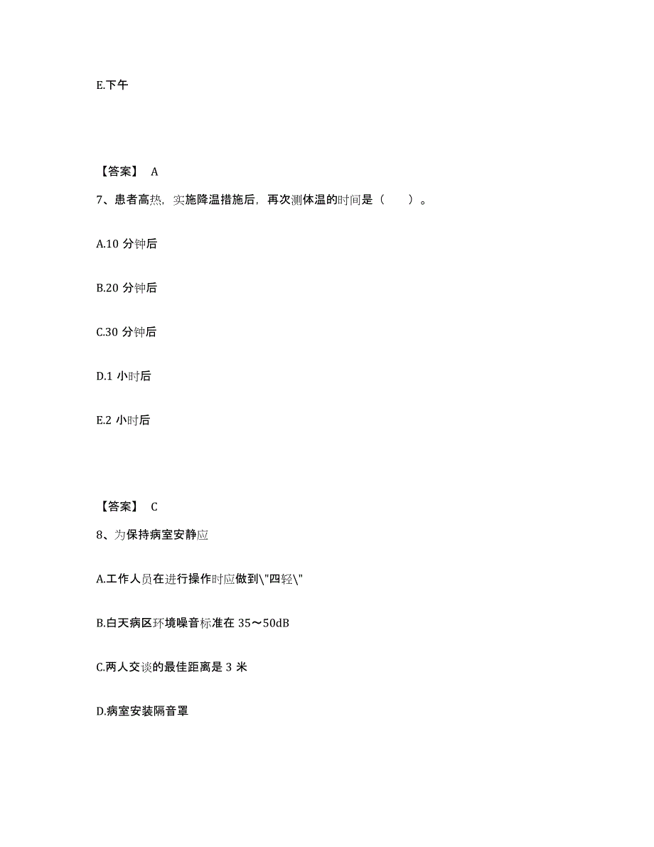 备考2025广东省深圳市宝安区妇幼保健院执业护士资格考试模拟题库及答案_第4页