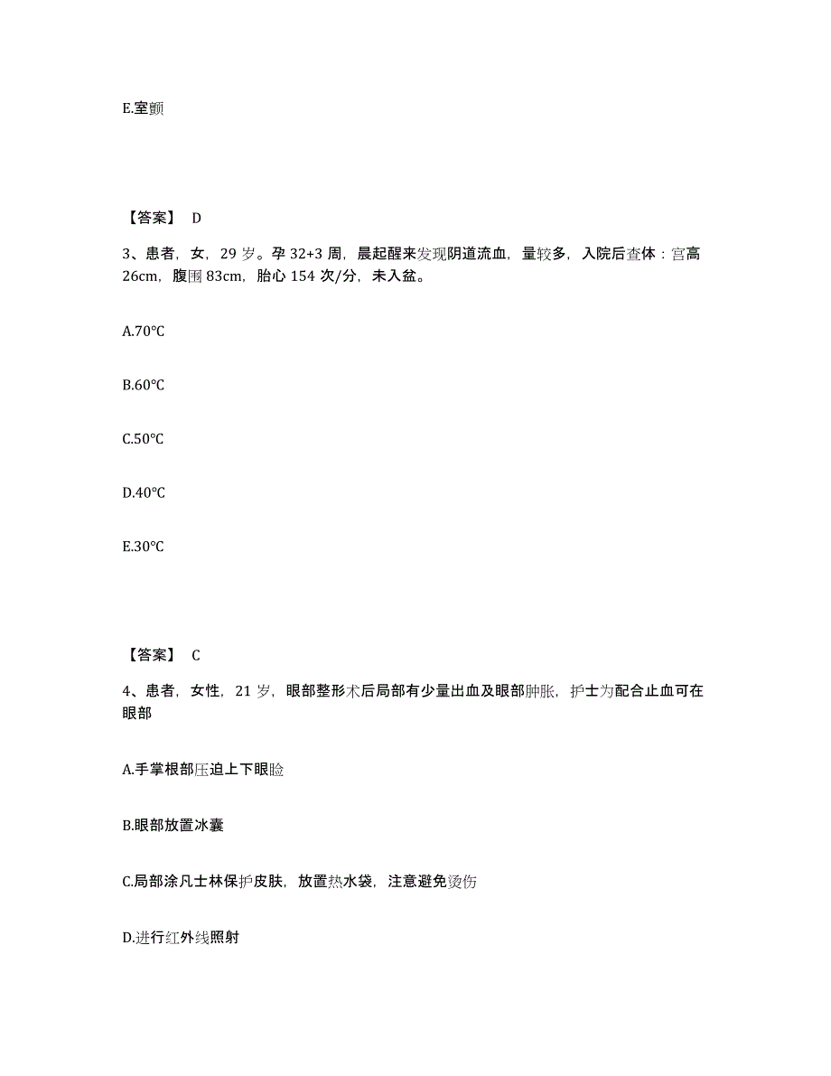 备考2025广东省深圳市宝安区妇幼保健院执业护士资格考试模拟试题（含答案）_第2页