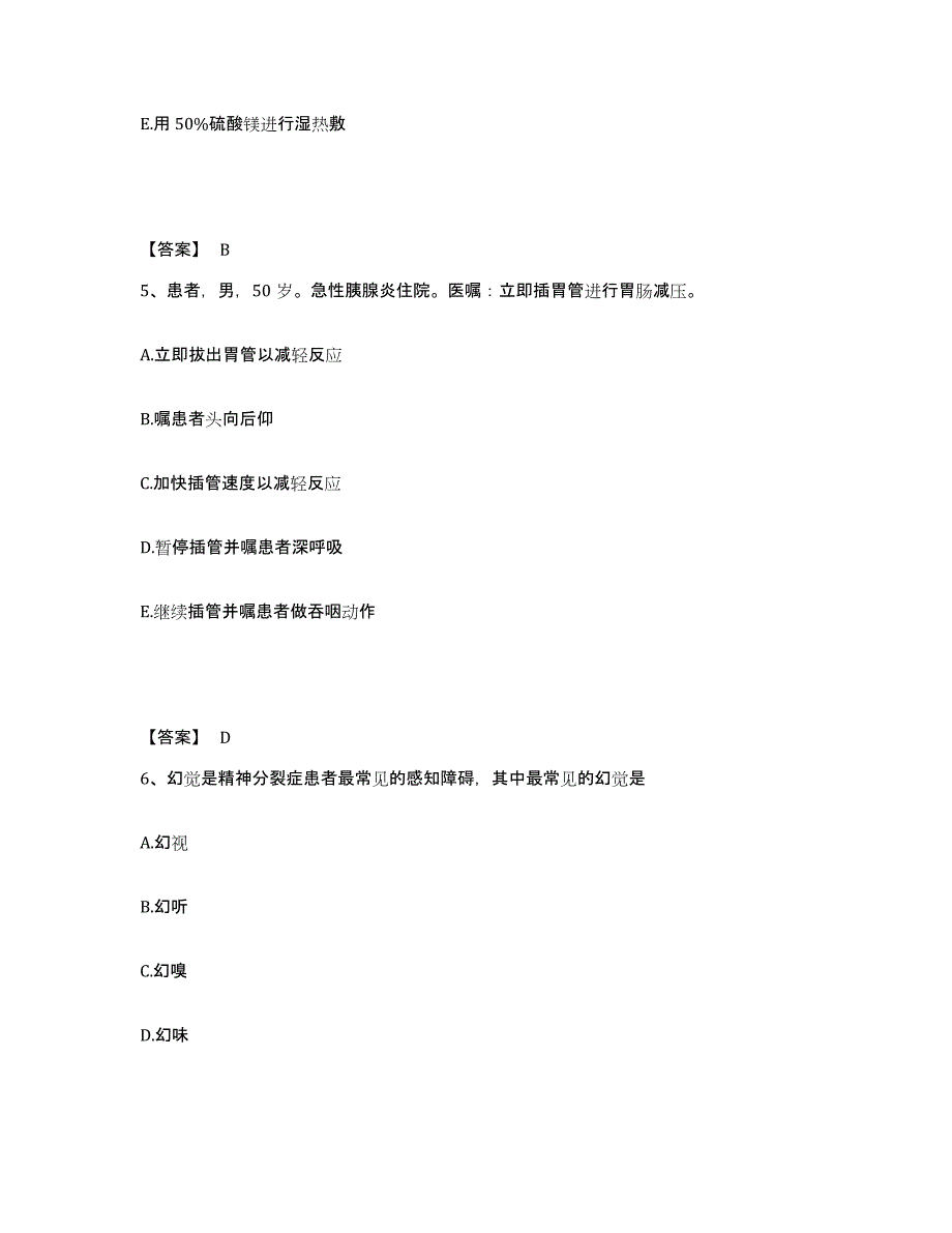 备考2025广东省深圳市宝安区妇幼保健院执业护士资格考试模拟试题（含答案）_第3页