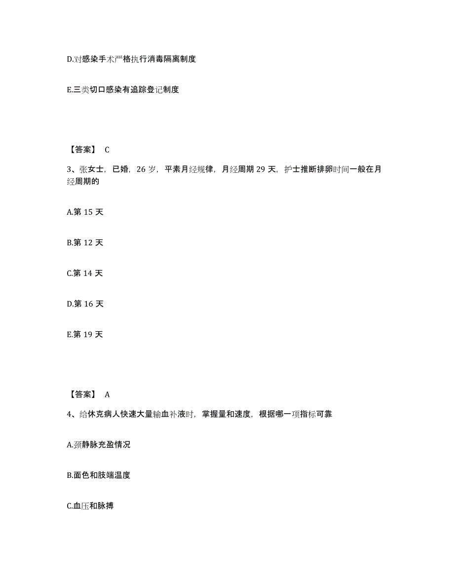 备考2025江苏省东台市妇幼保健院执业护士资格考试试题及答案_第2页