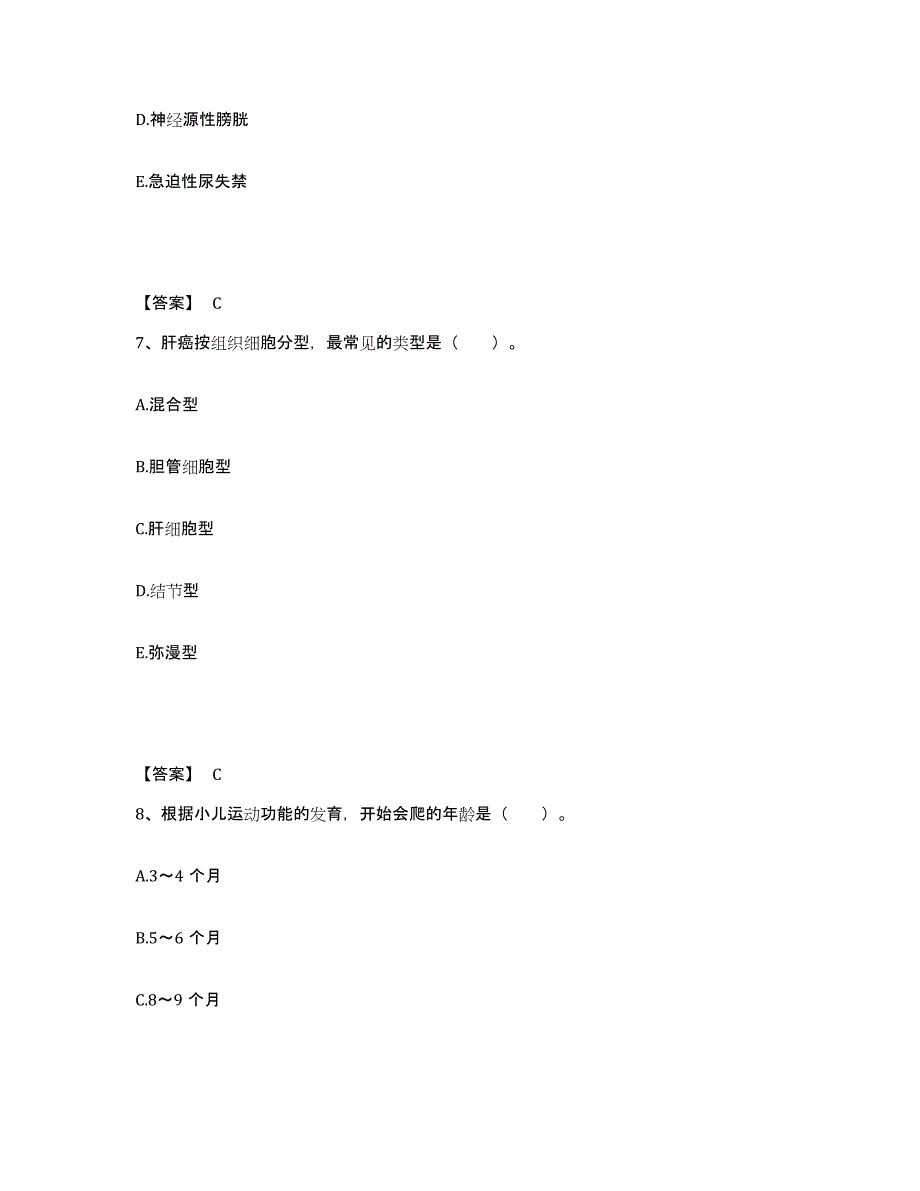 备考2025江苏省东台市妇幼保健院执业护士资格考试试题及答案_第4页