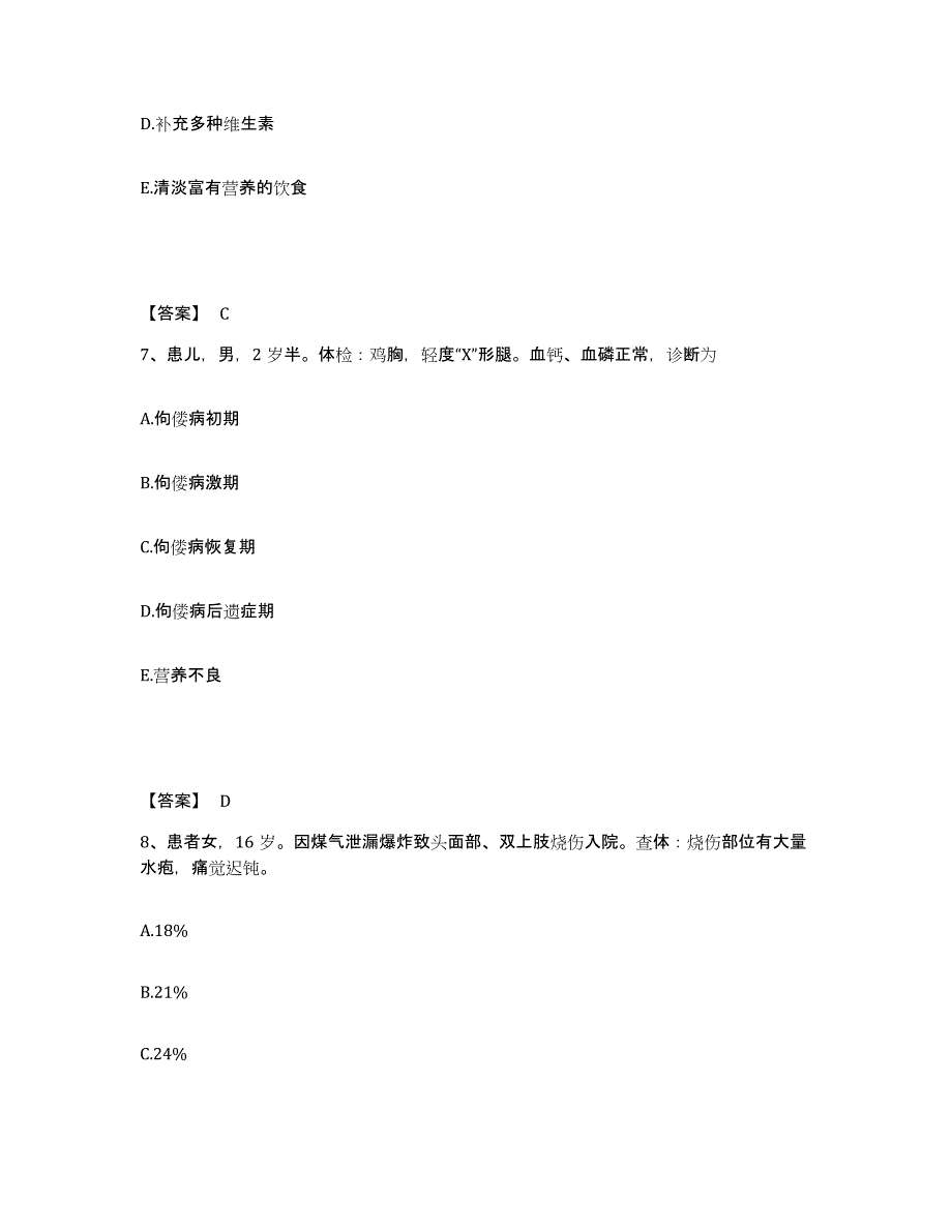 备考2025江苏省连云港市连云区陶庵医院执业护士资格考试考前冲刺模拟试卷B卷含答案_第4页