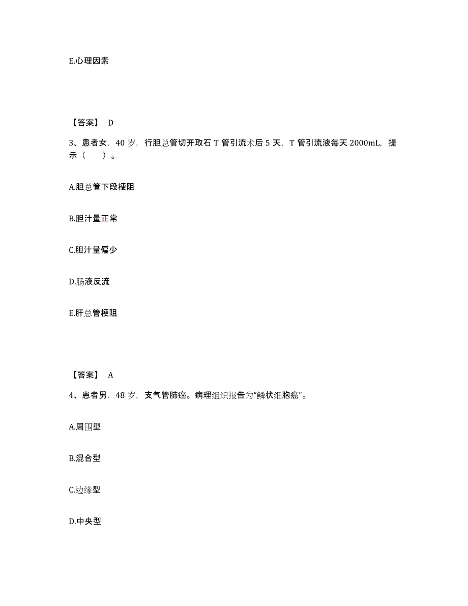 备考2025江苏省无锡市崇安区妇幼保健站执业护士资格考试通关题库(附带答案)_第2页