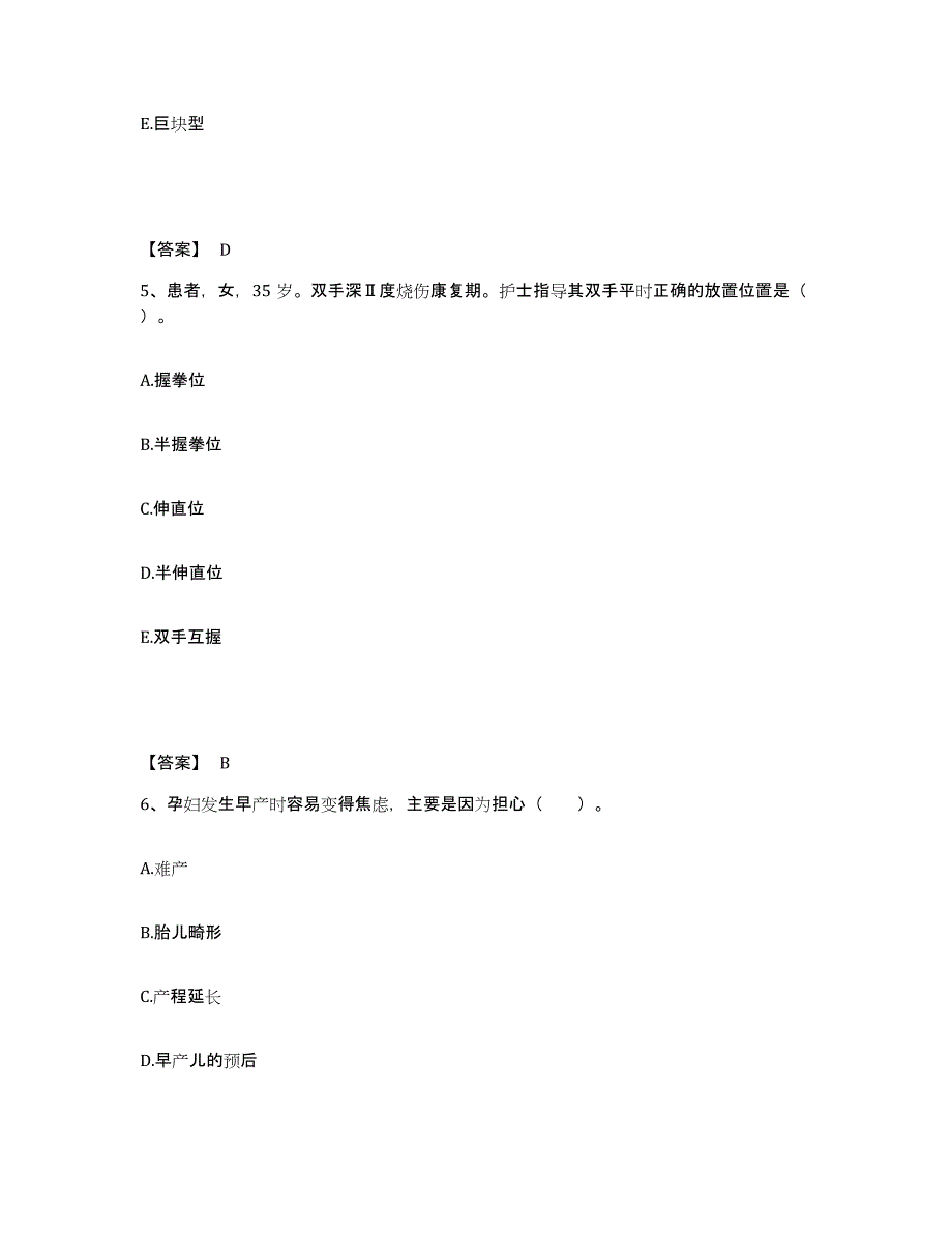 备考2025江苏省无锡市崇安区妇幼保健站执业护士资格考试通关题库(附带答案)_第3页