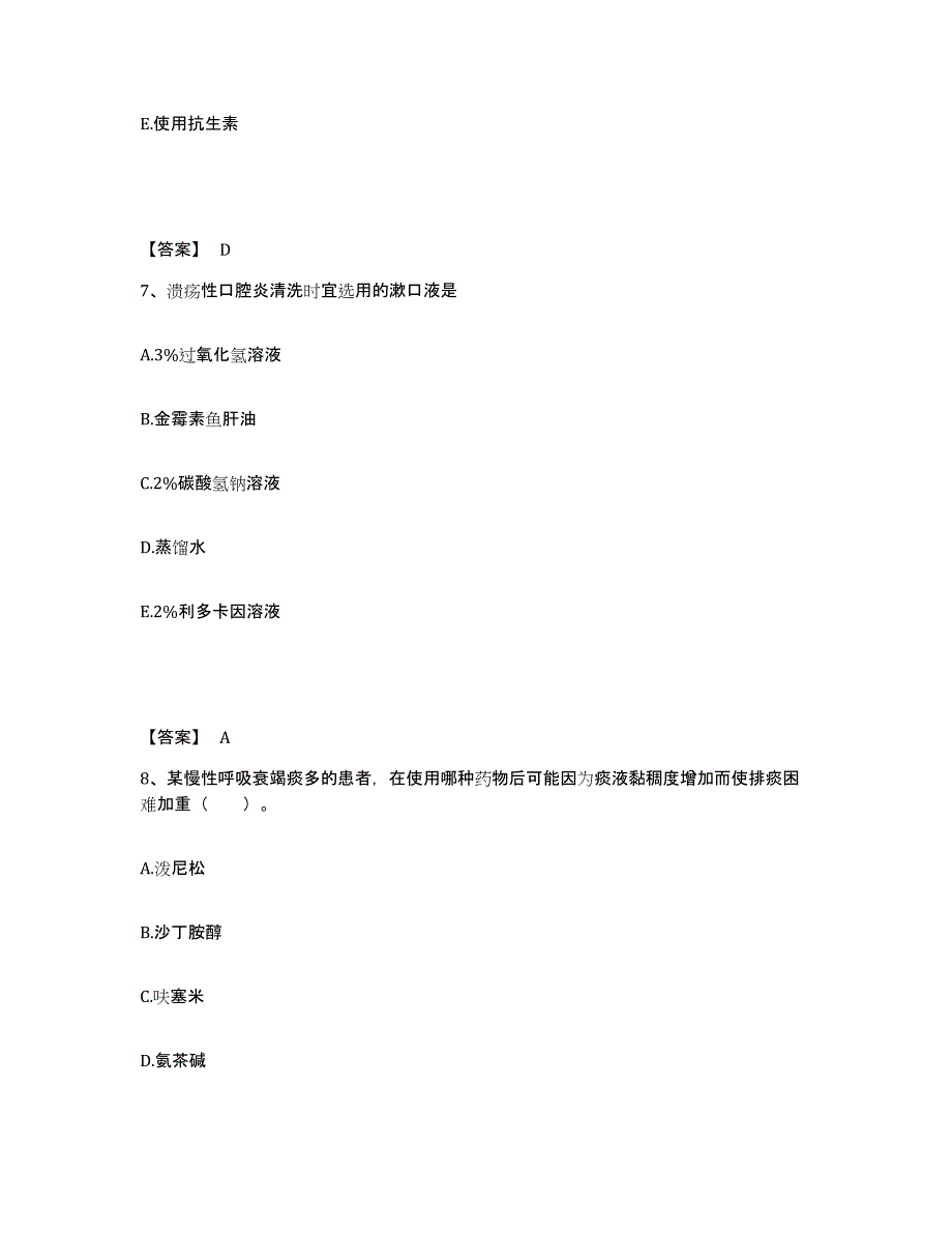 备考2025江苏省南京市南京金陵老年病康复医院执业护士资格考试模拟试题（含答案）_第4页