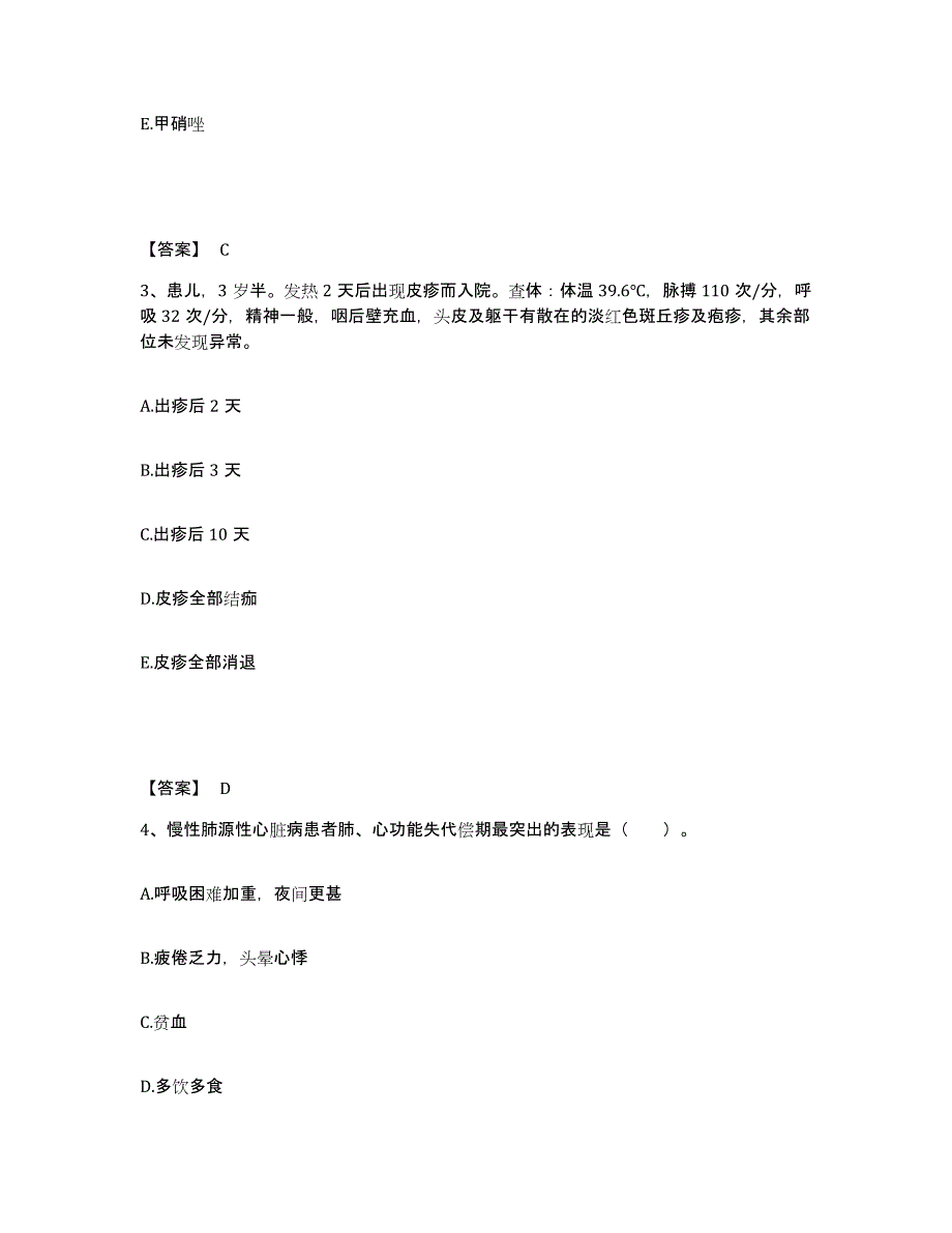 备考2025河北省唐山市妇幼保健院执业护士资格考试考试题库_第2页