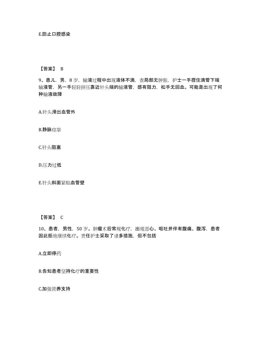 备考2025山东省曲阜市人民医院执业护士资格考试综合练习试卷B卷附答案_第5页