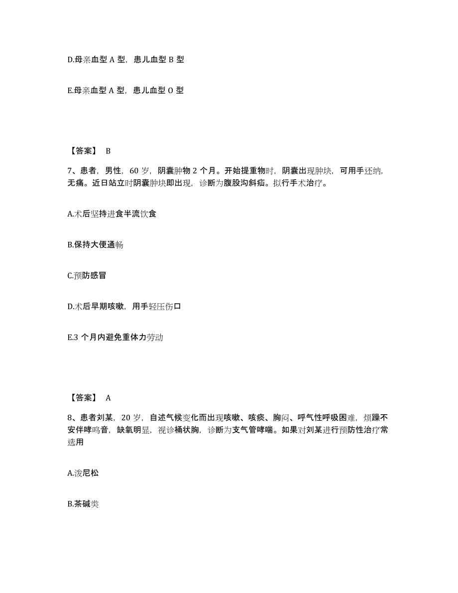 备考2025江苏省南京市南京秦淮门西医院执业护士资格考试能力提升试卷B卷附答案_第4页