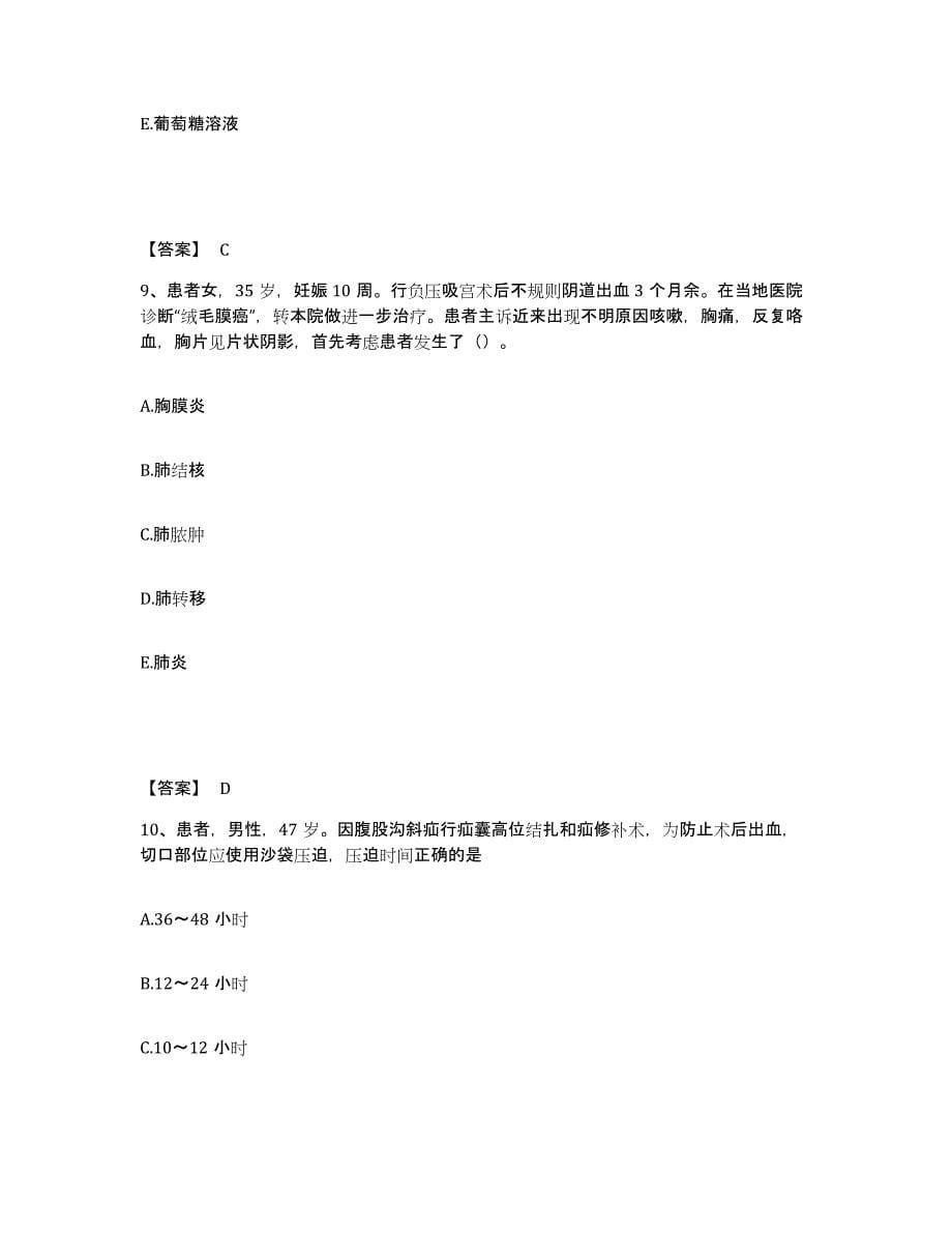 备考2025江苏省南京市玄武区妇幼保健所执业护士资格考试通关考试题库带答案解析_第5页