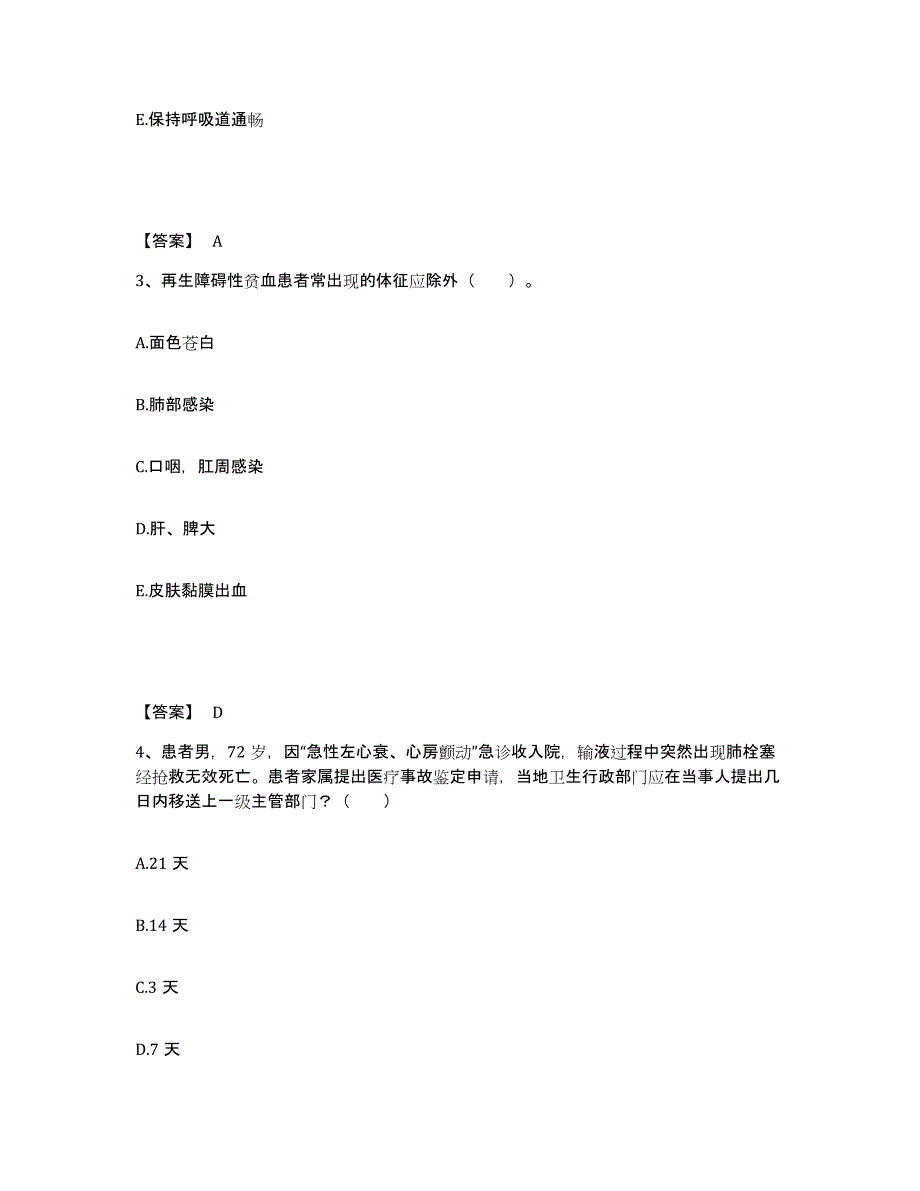 备考2025江苏省江阴市妇幼保健所执业护士资格考试能力提升试卷B卷附答案_第2页