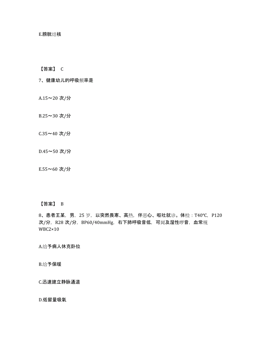 备考2025江苏省江阴市妇幼保健所执业护士资格考试能力提升试卷B卷附答案_第4页