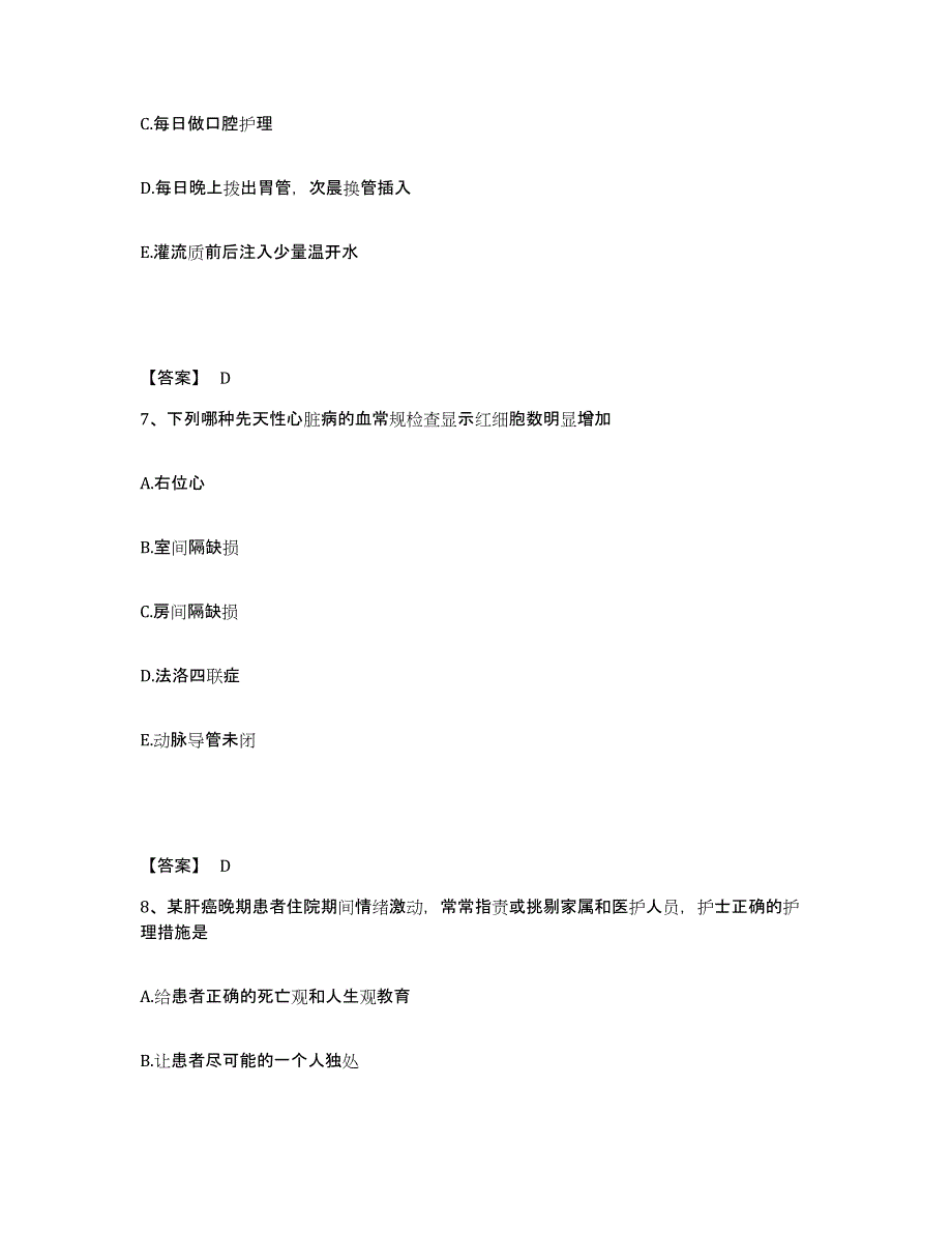 备考2025河北省鹿泉市妇幼保健院执业护士资格考试考试题库_第4页