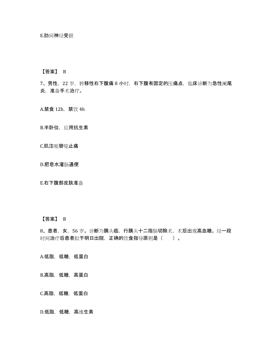 备考2025江苏省南京市南京秦淮门西医院执业护士资格考试基础试题库和答案要点_第4页