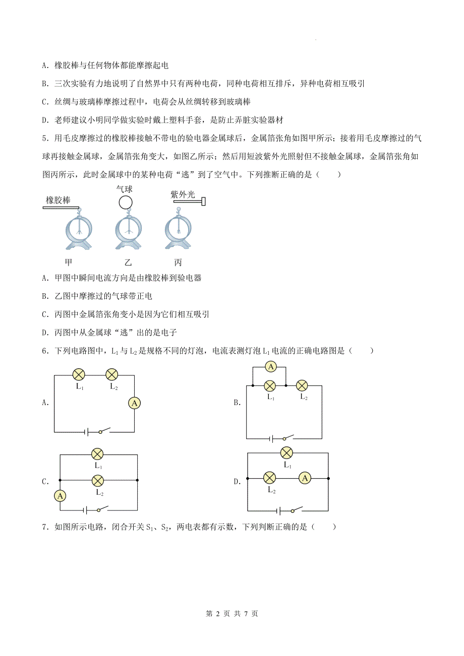 人教版九年级物理全一册《第十五章电流和电路》章节检测卷-含答案_第2页