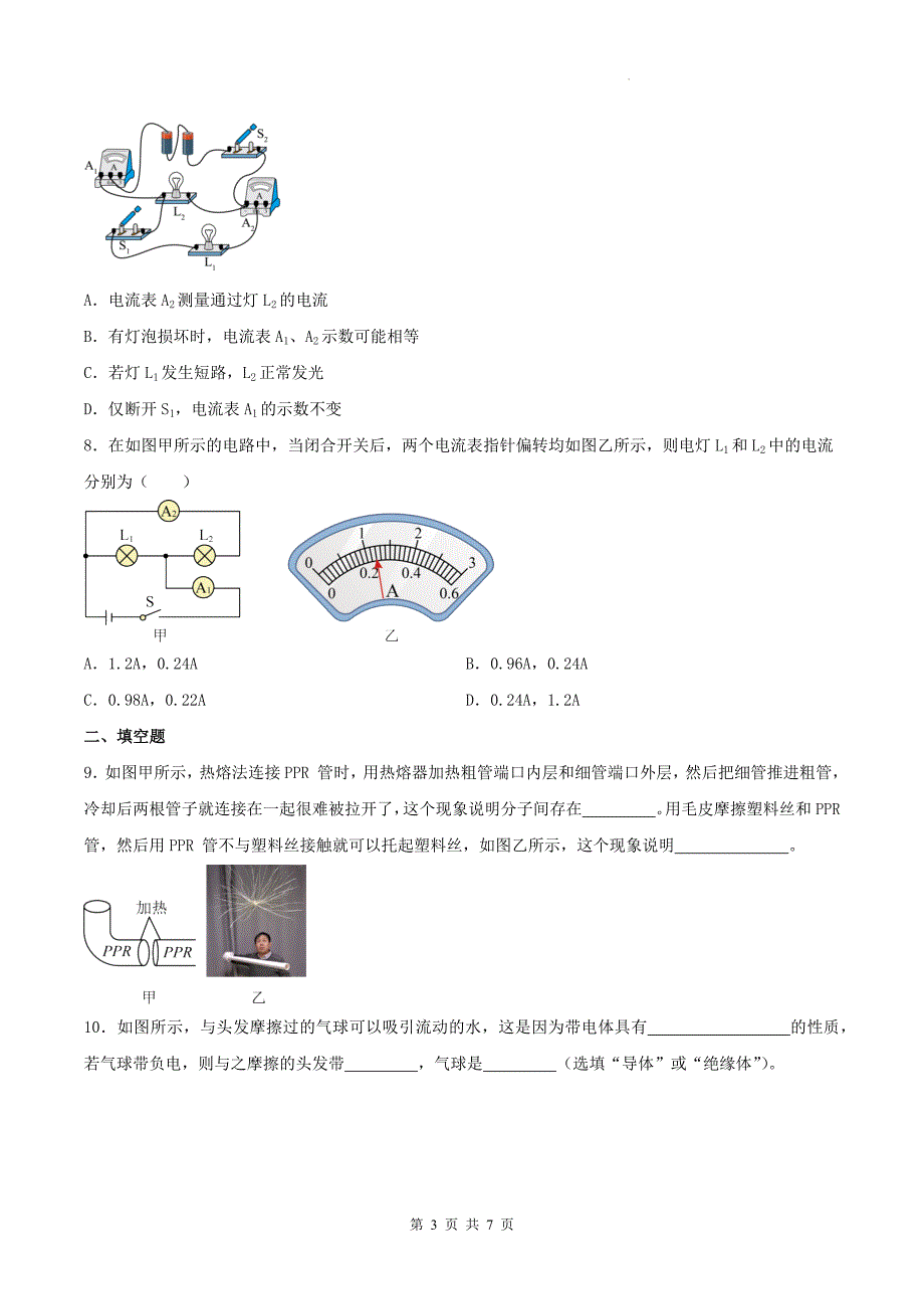 人教版九年级物理全一册《第十五章电流和电路》章节检测卷-含答案_第3页