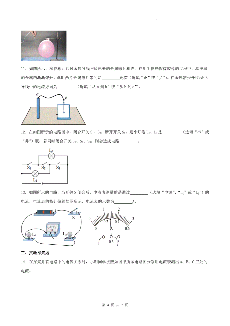 人教版九年级物理全一册《第十五章电流和电路》章节检测卷-含答案_第4页