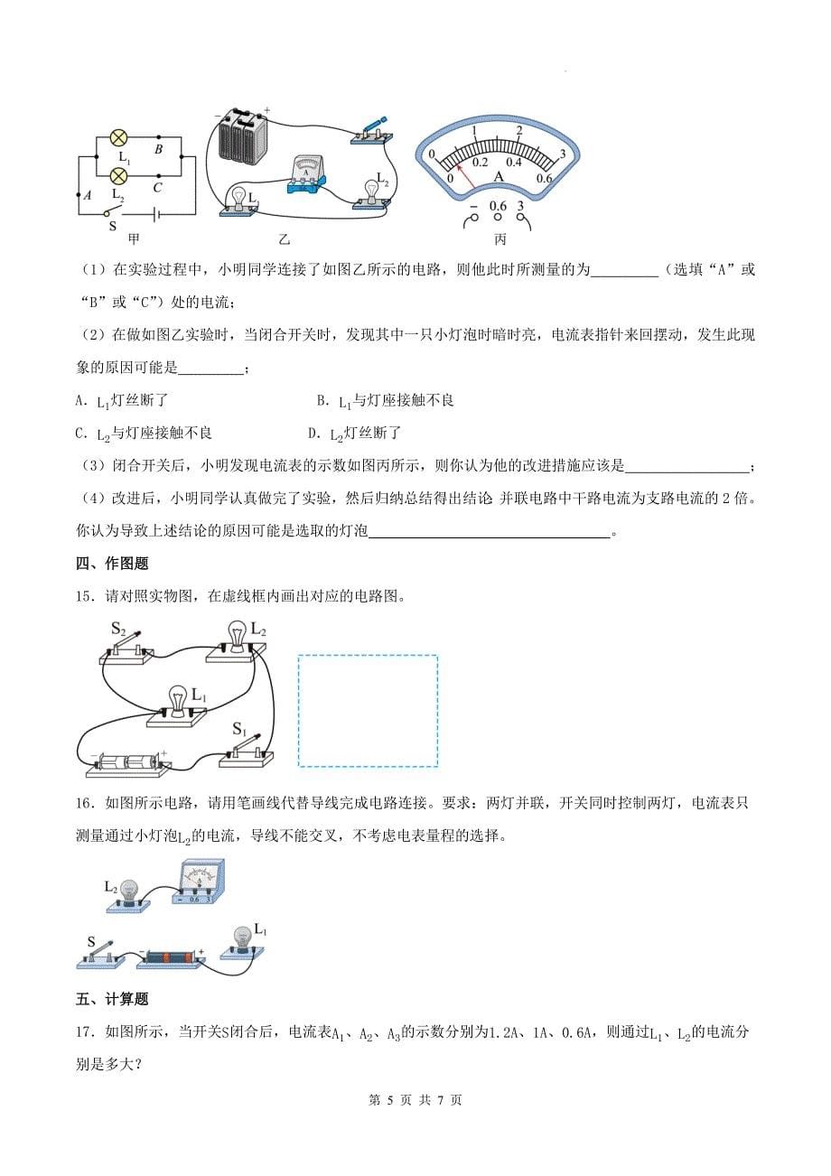 人教版九年级物理全一册《第十五章电流和电路》章节检测卷-含答案_第5页