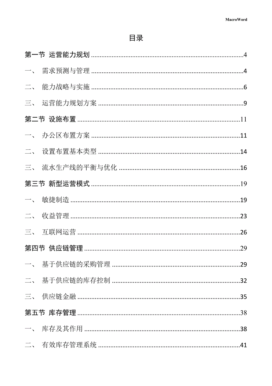 金属建材生产项目运营管理手册_第2页