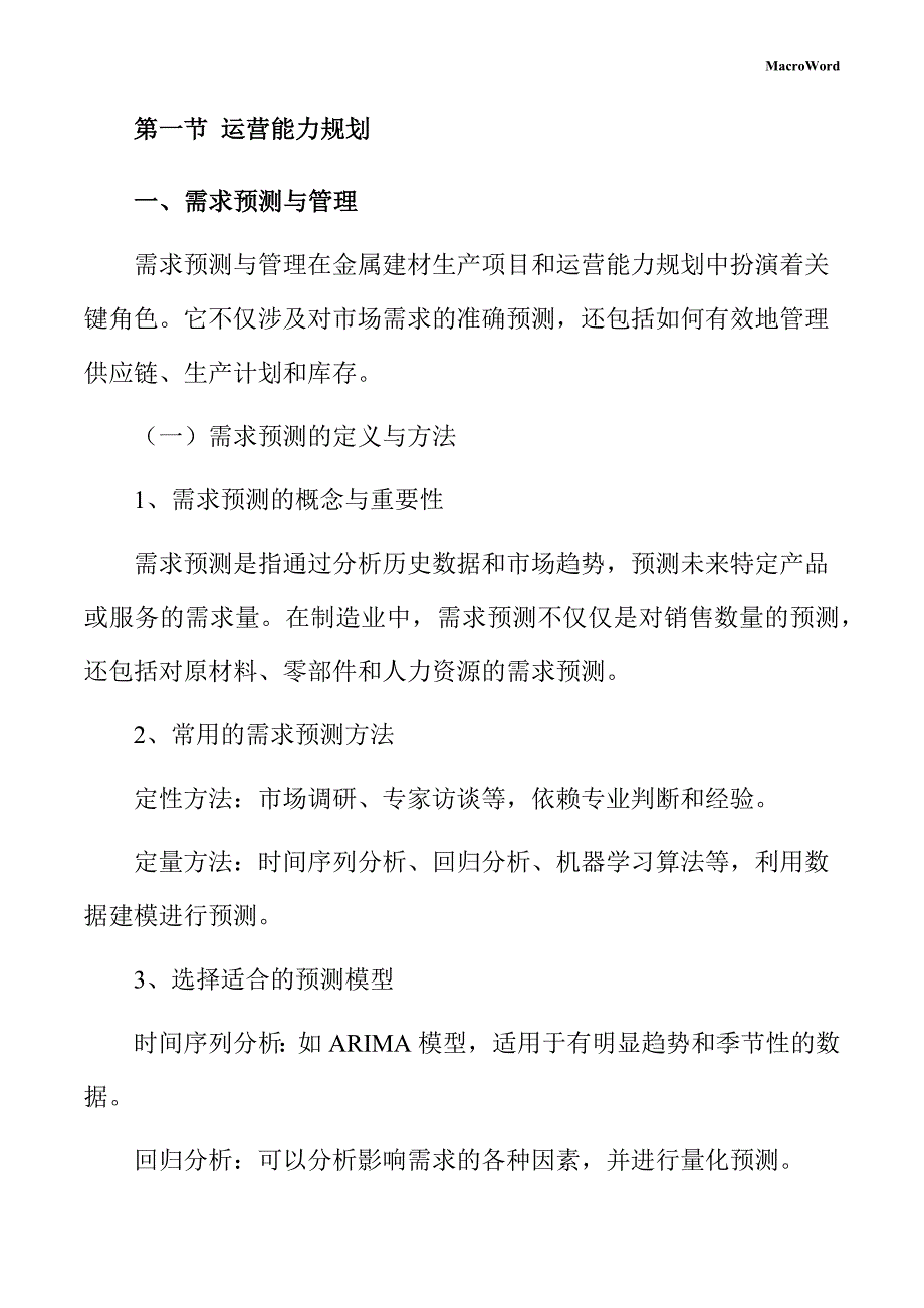 金属建材生产项目运营管理手册_第4页