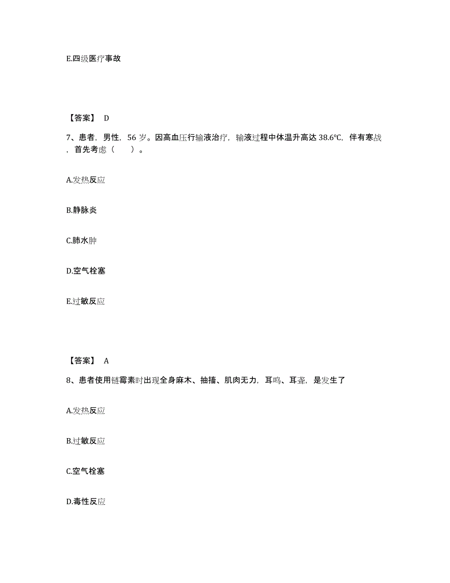 备考2025江苏省邳州市妇幼保健所执业护士资格考试自我检测试卷A卷附答案_第4页