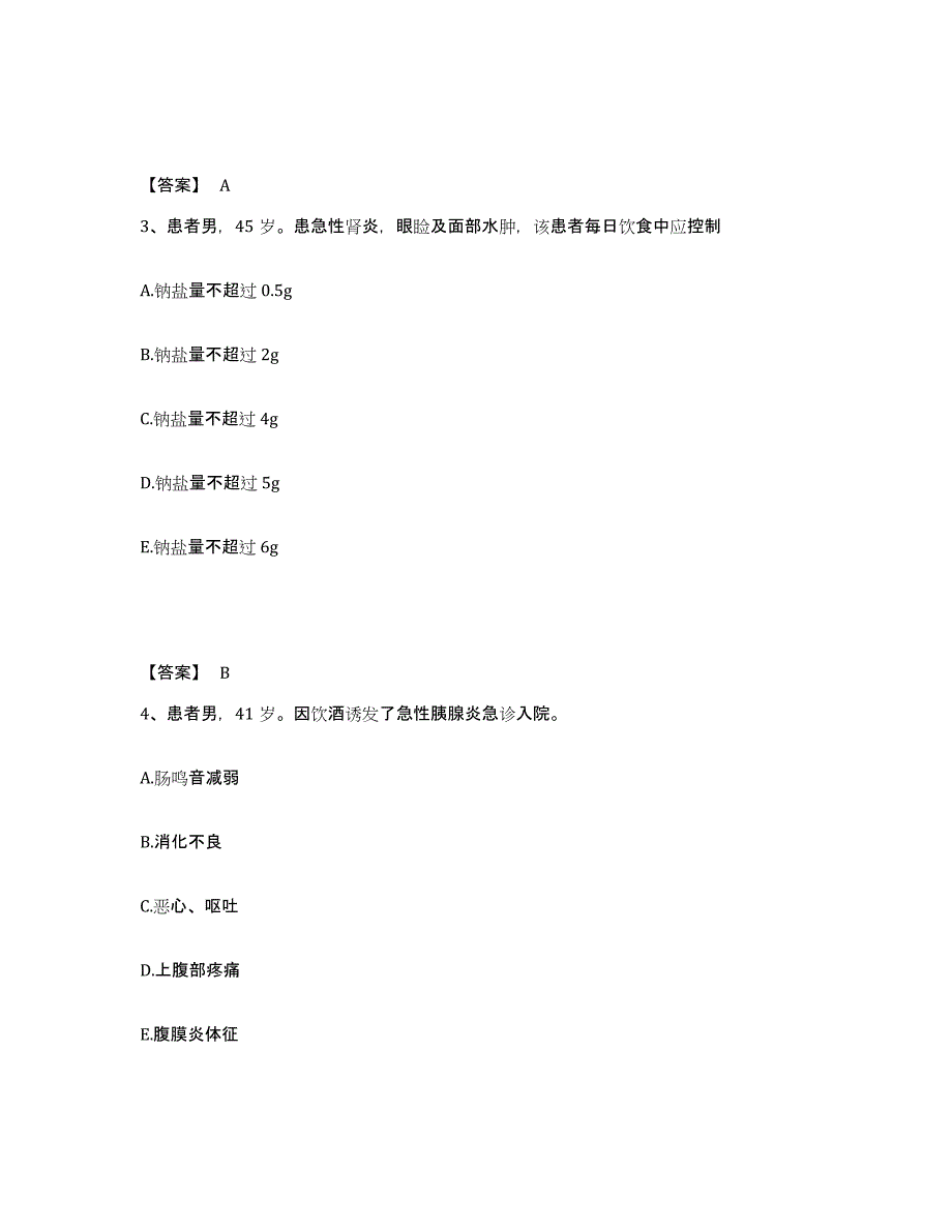 备考2025河北省唐山市按摩医院执业护士资格考试题库附答案（基础题）_第2页