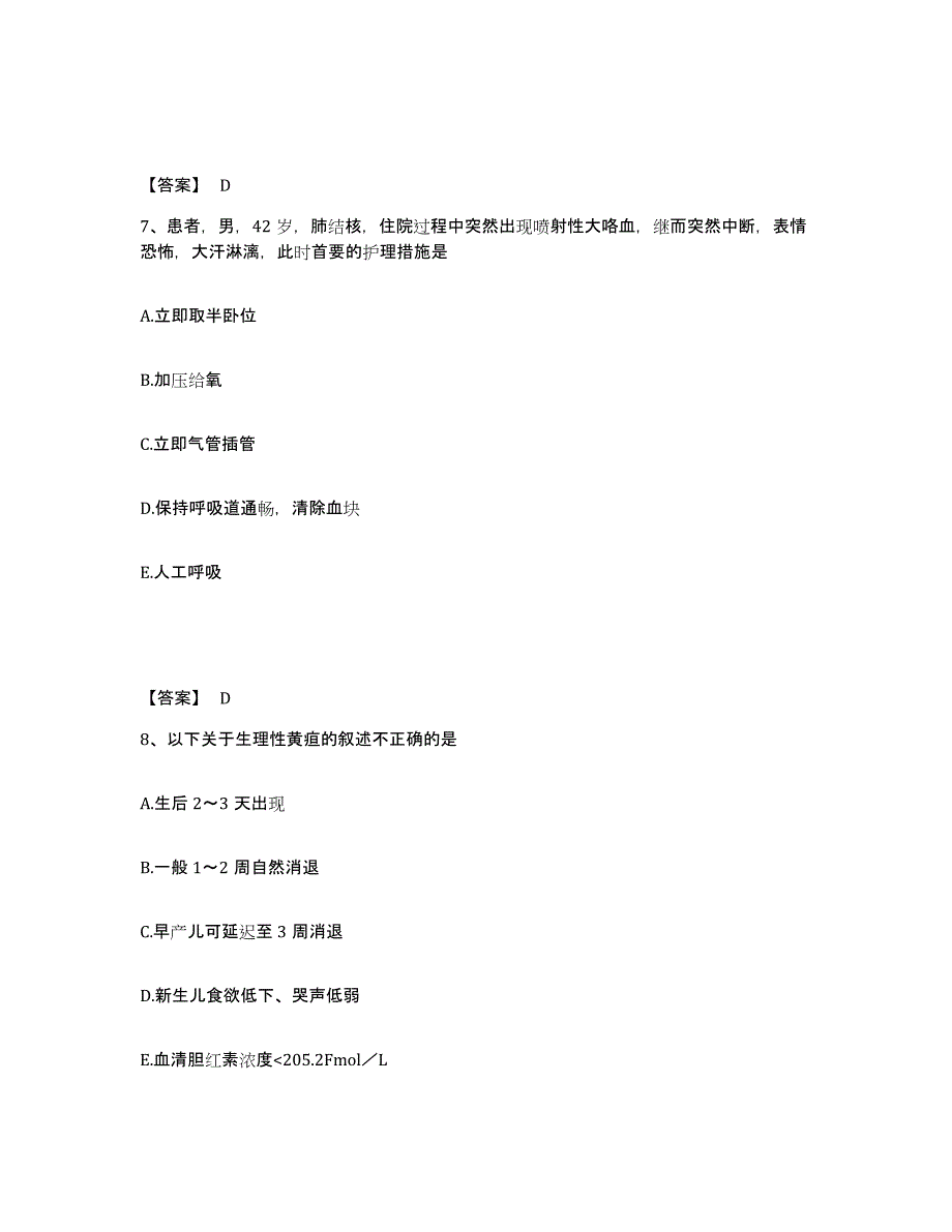 备考2025河北省唐山市按摩医院执业护士资格考试题库附答案（基础题）_第4页